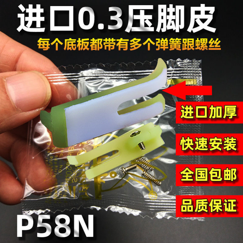 进口平车牛津0.3拉链压脚 P58N塑料压脚窄压脚小压脚平压脚压脚皮