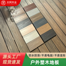 WO塑木地板露台防腐园林阳台木纹庭院地E0级防水木制木塑复合地板