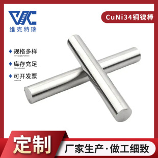 CuNi34 ��~�Ͻ�� ���Ͻ���� ������ �͸��g �x���x�������
