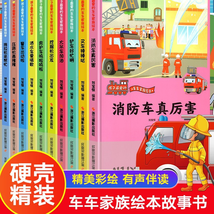 Children's favorite car family picture book fire truck police car 3-6 years old children's car cognitive big picture book early education Children's favorite car family picture book fire truck police car 3-6 years old children's car cognitive big picture book early education