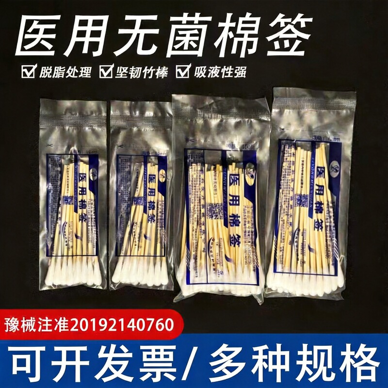 Ent Cotton Swabs, Medical Sterile Gynecological Disinfection Large Cotton Swabs, Ear Cleaning Care, Medical Cotton Swabs, Small Packaging Ent Cotton Swabs, Medical Sterile Gynecological Disinfection Large Cotton Swabs, Ear Cleaning Care, Medical Cotton Swabs, Small Packaging