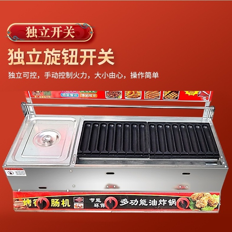 燃气烤肠机油炸锅烤肠油锅一体机商用摆摊煤气烤淀粉肠机铁板组合|undefined