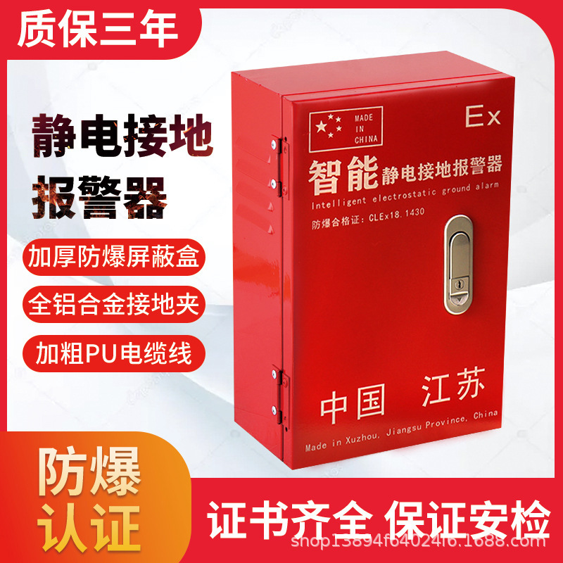 静电接地发生器报警器防爆移动式固定式加油站油库卸油