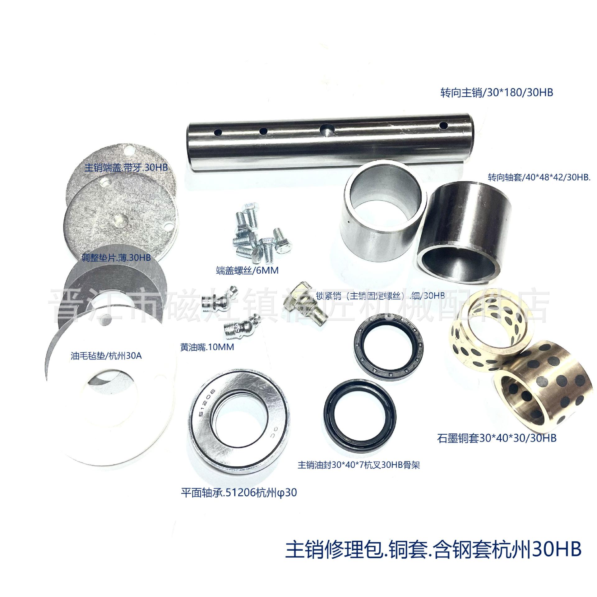 主销修理包叉车后桥转向大王销石墨铜套30HB/配51206/98206带钢套