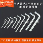 厂家批发L型内六角螺丝扳手平头/不淬火板批头五金工具家用镀锌