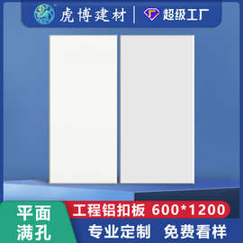 铝扣板600*1200工程板厂家批发 办公室 厂房学校集成吊顶材料扣板