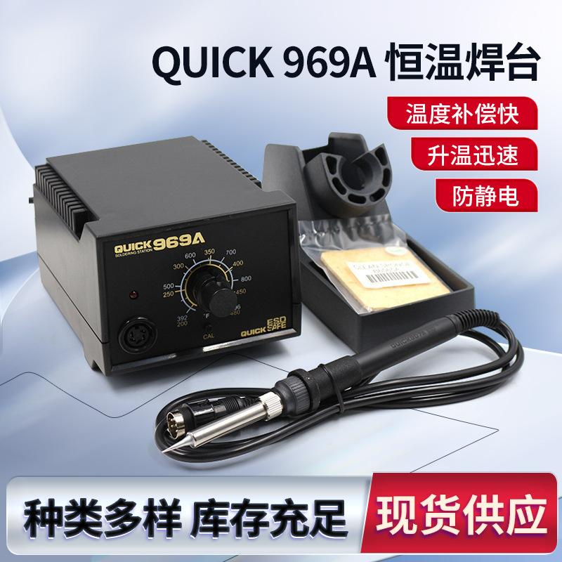 包邮60W电焊台快克969A恒温无铅焊台烙铁QUICK969A防静电恒温焊台