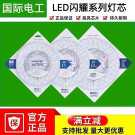 国际电工LED吸顶灯替换灯芯改造灯片磁吸灯盘模组贴光源灯板圆形