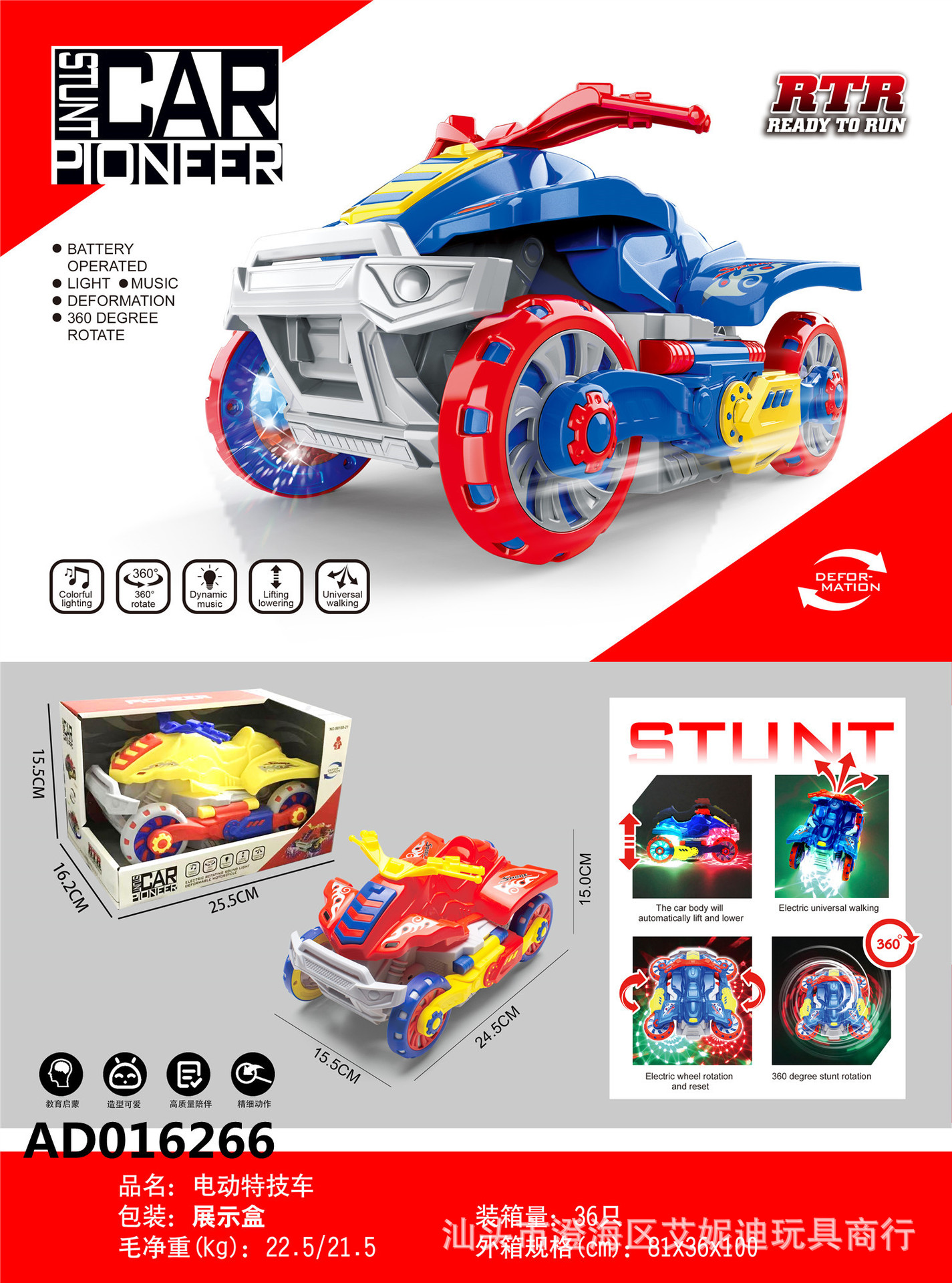 소리와 빛의 전기 만능 스턴트카(최소 입찰가 36개)