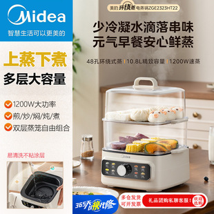 Midea Electric Steamer Small Multi-Functional Household Three-Layer Steamer Steamer Cooking Pot All-In-One Mz-Zge2323Ht22