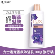 力士幽莲魅肤沐浴露精油香氛持久留香男女通用小瓶100g沐浴露批发