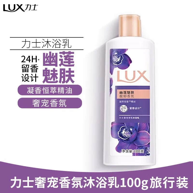 Lux Lotus Charming Skin Shower Gel Essential Oil Fragrance Long-Lasting Fragrance Unisex Small Bottle 100g Shower Gel Wholesale