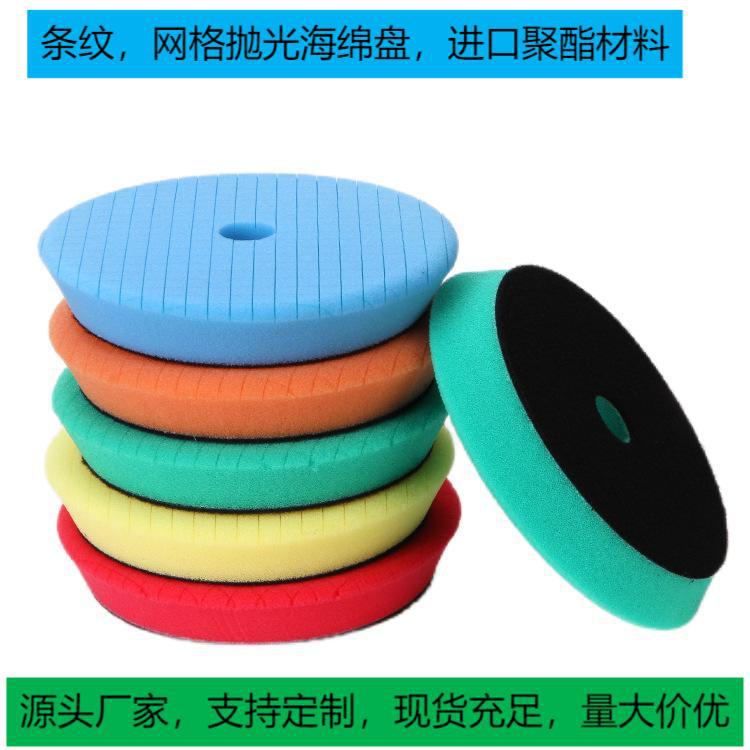 5寸斜边汽车抛光打蜡海绵网格条纹偏心DA/GA机抛光垫 聚酯海绵轮
