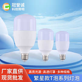 繁星款T泡系列E27家用灯泡5W60W工厂楼道照明LED球泡灯PP灯罩
