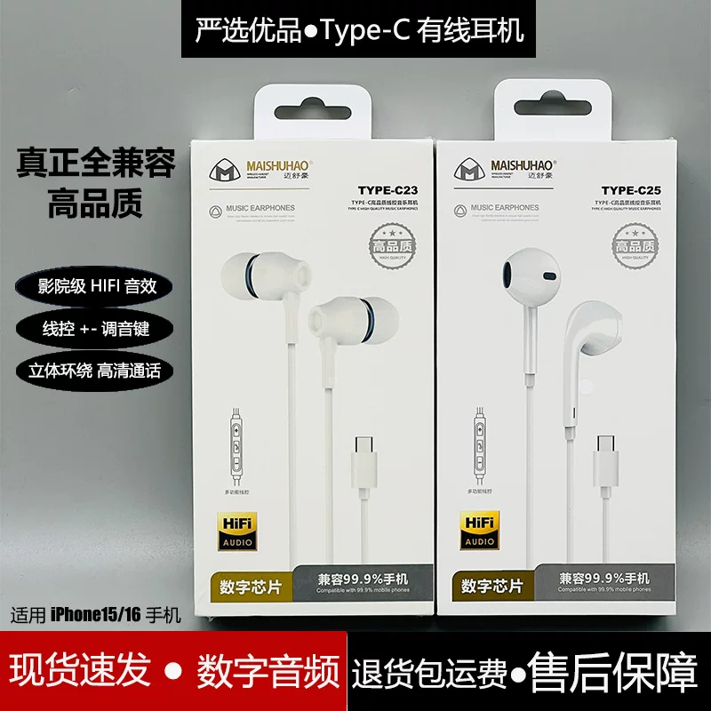 Apple, huawei, quality compatible headphones, iPhone16, mobile phone, wire control