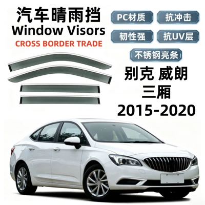 Suitable for 2015-2020 Buick Verano sedan rain guards, car window rain shields, cross-border export and dropshipping