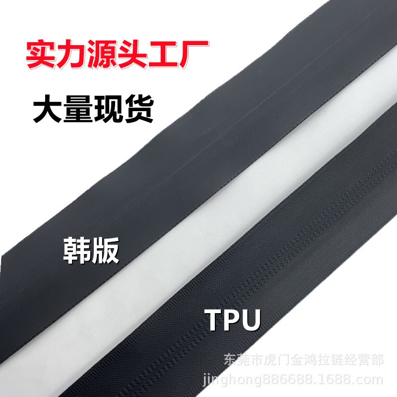 現物防水ファスナー3号5号8号PVC韓国版TPU服装バッグテントナイロン防水ファスナー|undefined