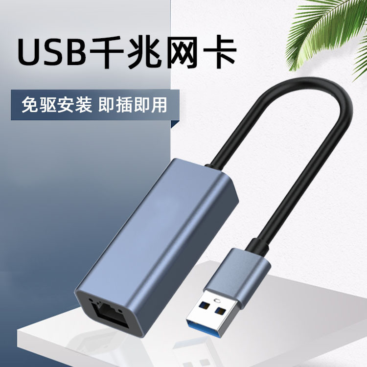 Drive-free USB3.0 Gigabit Network Card 100 Gigabit Network Card 2.5G Network Card TYPE-C to RJ45 Network Card USB to RJ45