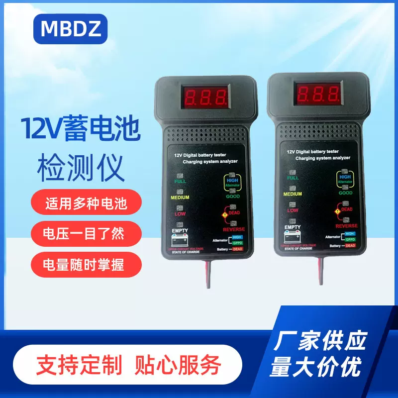 定制12V蓄电池检测仪汽车电瓶内阻测试仪多功能检测仪电瓶测试仪