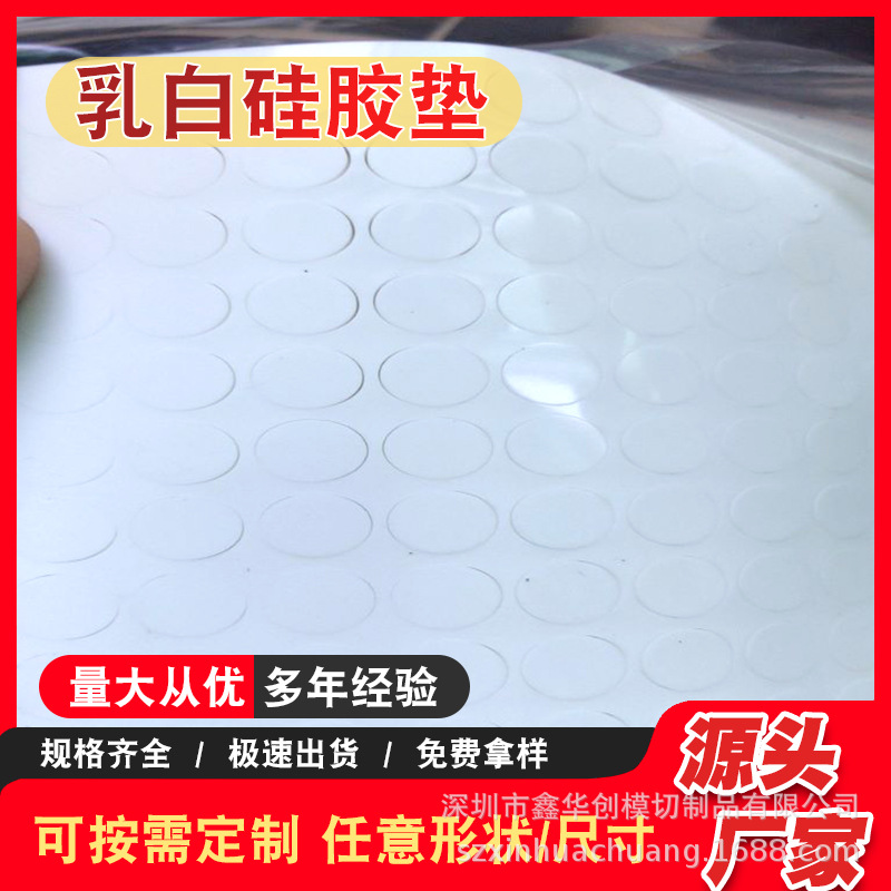 硅胶防滑垫防震垫片高粘硅胶垫片乳白色磨砂单面背胶硅胶脚垫减震