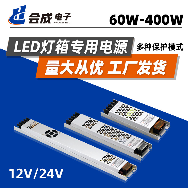 12V24V ultra-thin card cloth light box LED switching power supply 60W100W150W200W300W400W