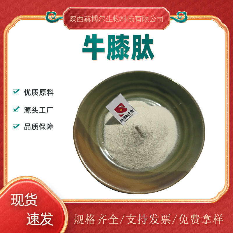 牛膝肽 牛膝低聚肽 牛膝提取物 牛膝小分子肽 公斤 现货包邮