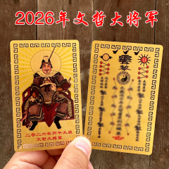在庫あり 2026年 辰年 丙午年 太歳金 カンウェンゼ 大将軍 金カード 金属合金カード 工場供給