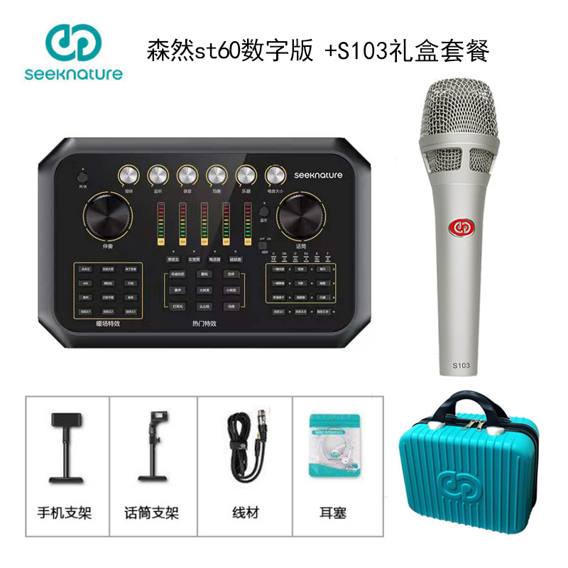Senran 103 gift box set value st10plus sound card so8 portable indoor and outdoor live karaoke set