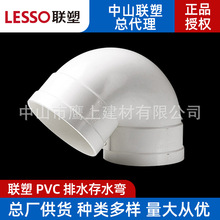 联塑pvc存水弯排水管配件白色50/75/110/160防臭圆底存水弯批发
