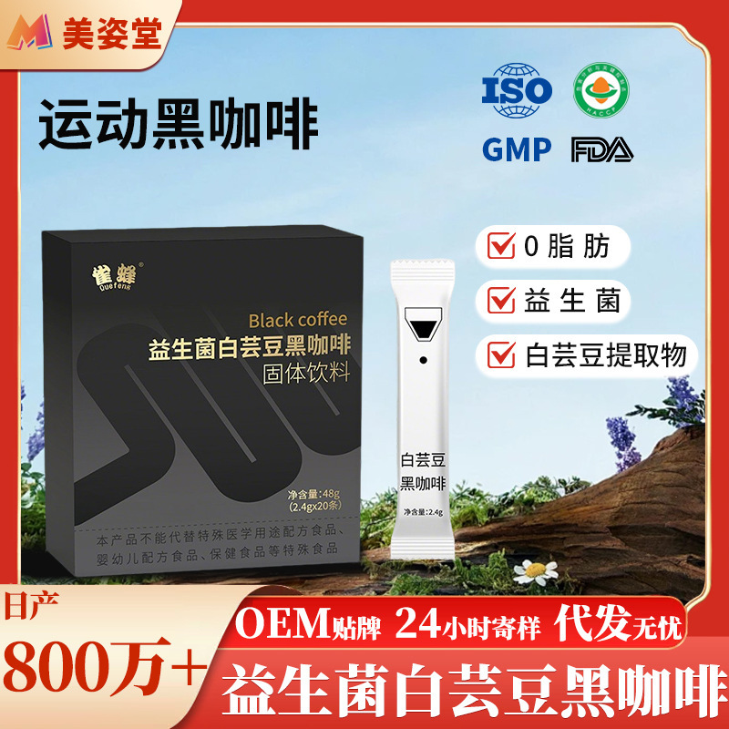 Lark bee probiotics white kidney bean black coffee 20 bags instant coffee wholesale 0 fat coffee powder Yunnan coffee Lark bee probiotics white kidney bean black coffee 20 bags instant coffee wholesale 0 fat coffee powder Yunnan coffee