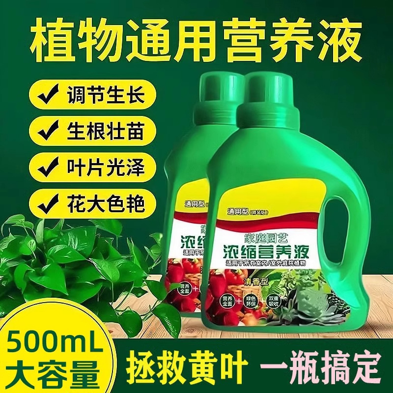 浓缩营养液【1大瓶500ml】