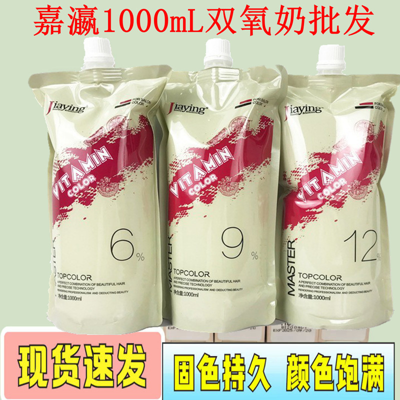 Wholesale Jiyin Double Oxygen Milk for 12-Star VC Nutrient Color-Enhancing Hair Salon Hair Dyeing with Aromatic Double Oxygen Milk