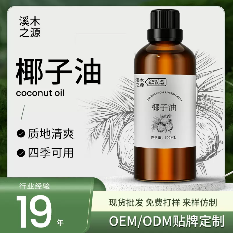 滋润易吸收芳疗级分馏椰子油护发 美容护肤推拿按摩油稀释基底油