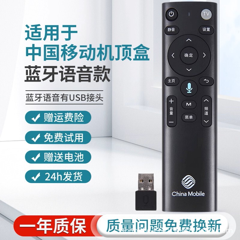 适用于中国移动机顶盒CM201/E900V 通用魔百盒咪咕盒子语音遥控器|undefined