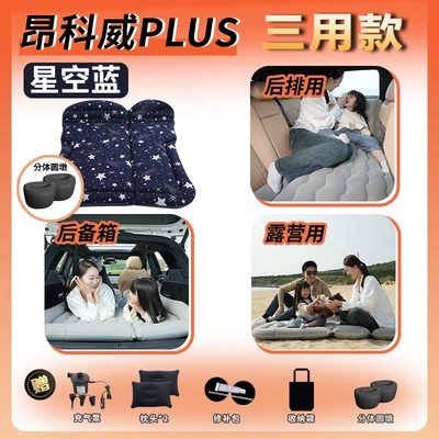 sleep solution for your car, Vehicle-mounted inflatable bed - buick-envision-2025-2025-model-specifically-designed-for-this-year-buick-envisionstarry-sky-blue-trunk-rear-seat-camping-3-in-1-with-round-cushions-2-maternal-and-infant-grade-material
