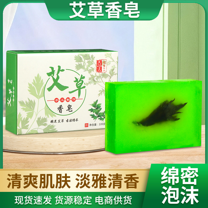 艾草洗顔入浴石鹸洗浄保護艾葉石けん卸売り石鹸男女洗浄石けん体洗浄精油石けん|undefined