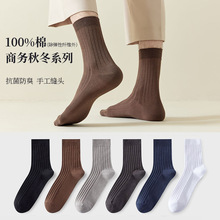 春秋袜子男批发全棉中筒袜撞色男士无骨袜透气吸汗秋冬长袜男抗菌