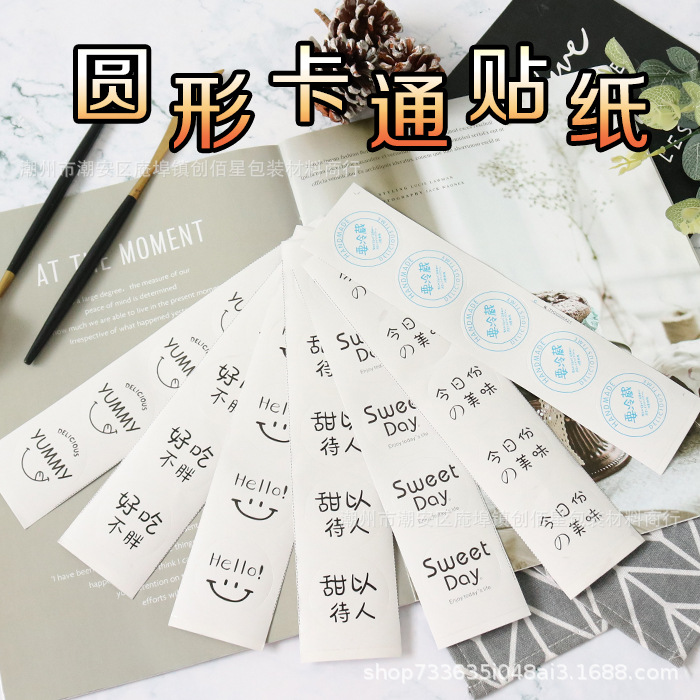 圆形卡通好吃不胖贴纸需冷藏趣味烘焙不干胶奶茶封口贴饼干罐贴纸