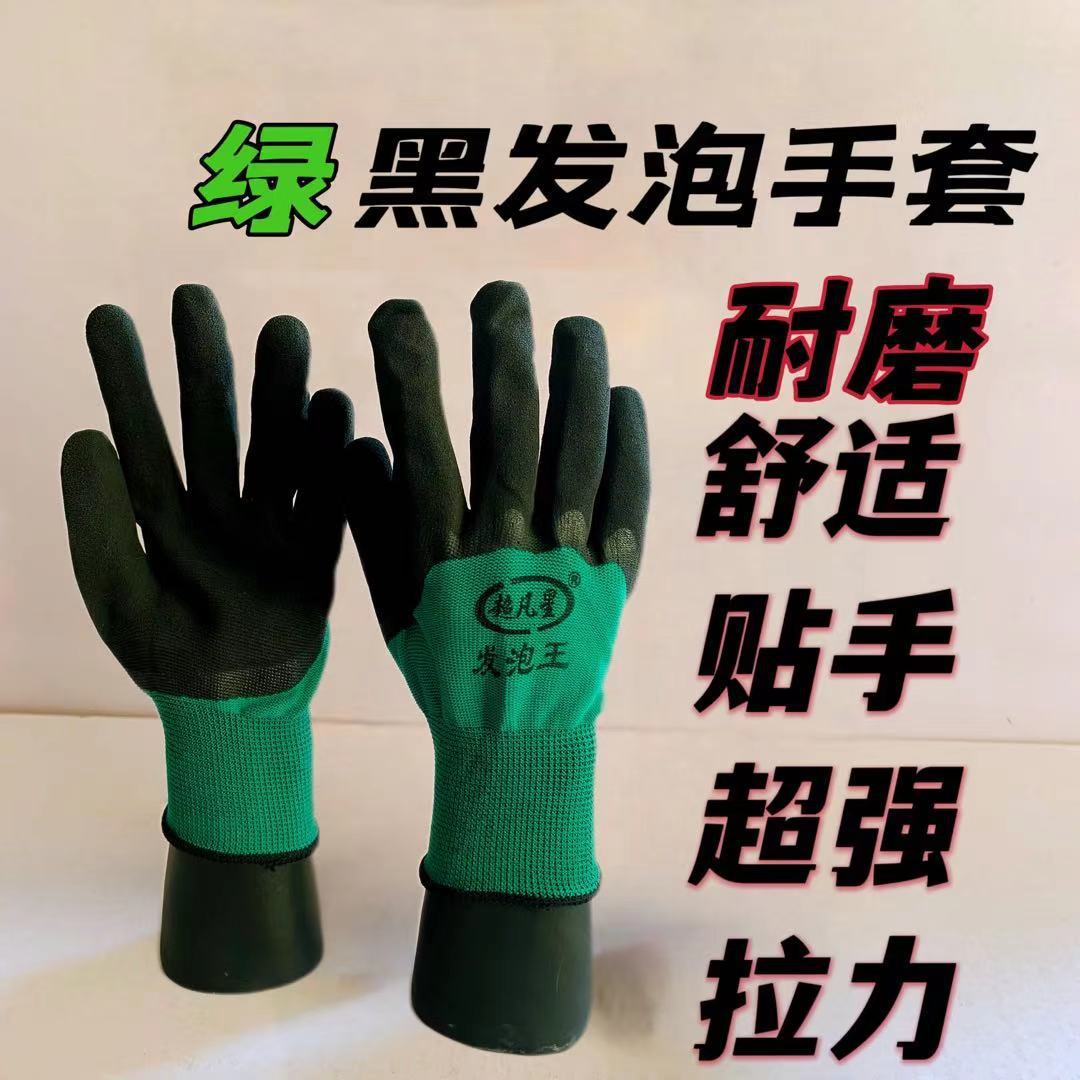 劳保手套 丁晴涂胶防滑耐磨浸胶 发泡王乳胶手套 防护工地PVC挂胶