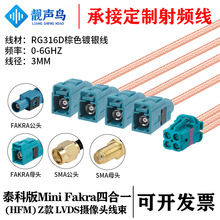 ̩�ư�Mini FAKRA4��1 Z��ˮ�mɫ�DSMA/FAKRA RG316D��ɫ��y��