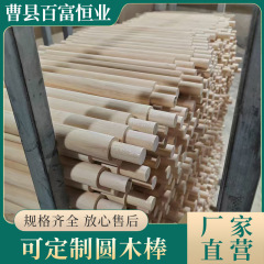 工場直送 旗竿 無垢材パインスティック 丸棒 小棒 木製ハンドル 小棒 各種モデル 1cm～1m