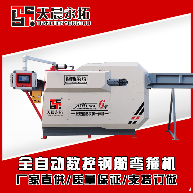 天晨永拓 大型数控钢筋弯曲机 全自动钢筋弯箍切断机 厂家