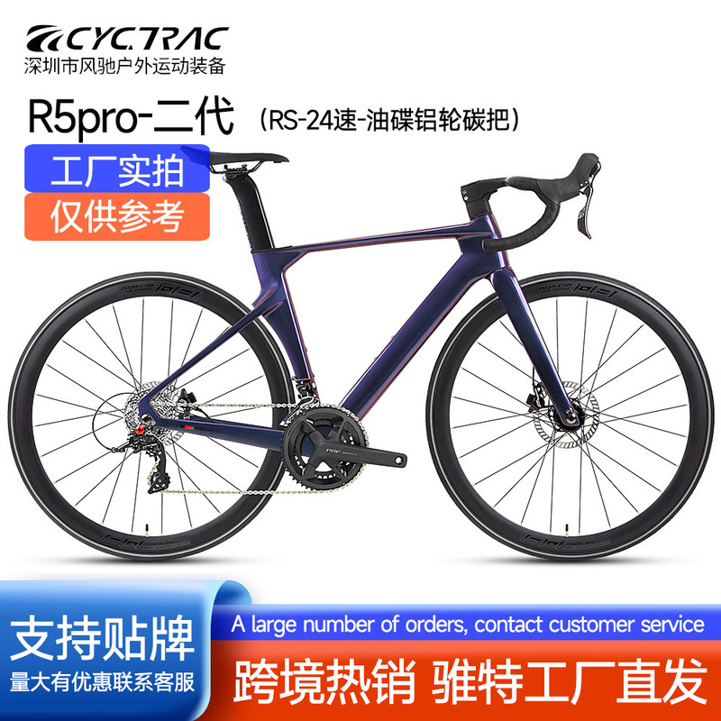 Zui Te R5Pro-Second Generation Carbon Fiber Road Bike 24-Speed Hydraulic Disc Brake Racing Dropbar Road Bicycle Ultra-Light