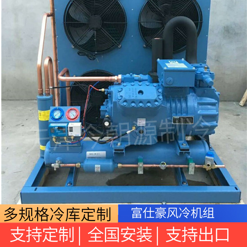 制冷机组厂家食品厂 8HP 富士豪 配件 压缩机  富仕豪风冷机组