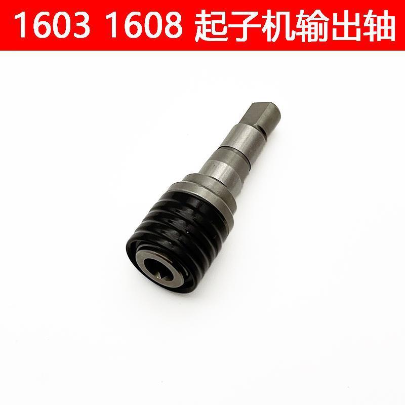 リチウム電気ドリル改電ドライバー軸東城成1603 1608改造部品|undefined
