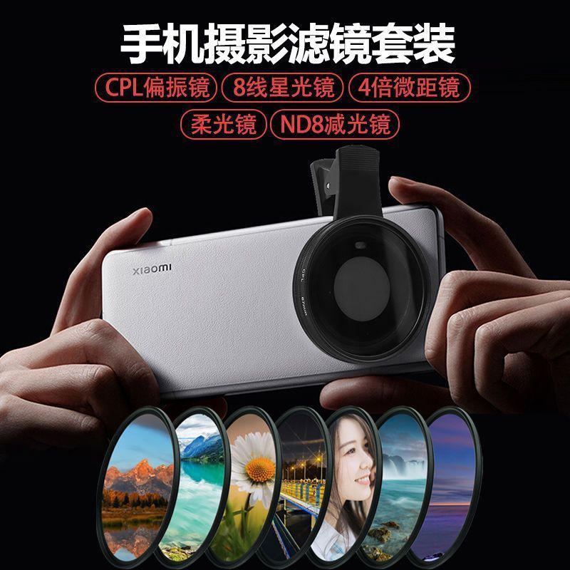携帯電話の写真撮影フィルター、携帯電話クリップ、CPL偏光フィルター、ND減光フィルター、スターライトクローズアップマクロソフトライトフィルターに適しています。|undefined