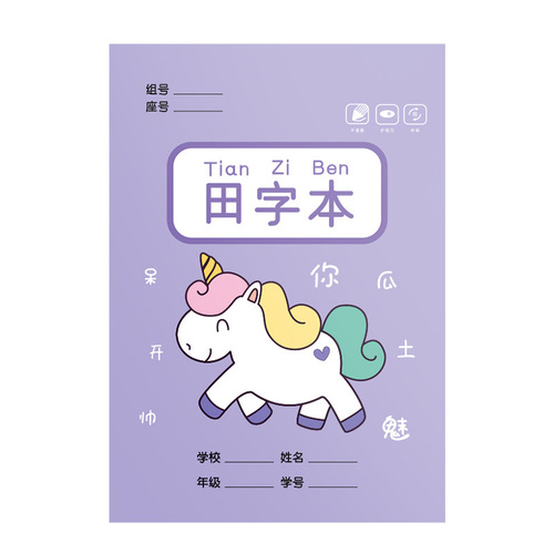 Unified standard special homework for primary school students to write new words Honda character pinyin book for children to practice calligraphy and eye protection book