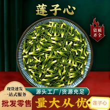 2025湖南湘潭莲子芯莲芯茶清芯莲子农家干货莲心无硫新鲜莲心新货