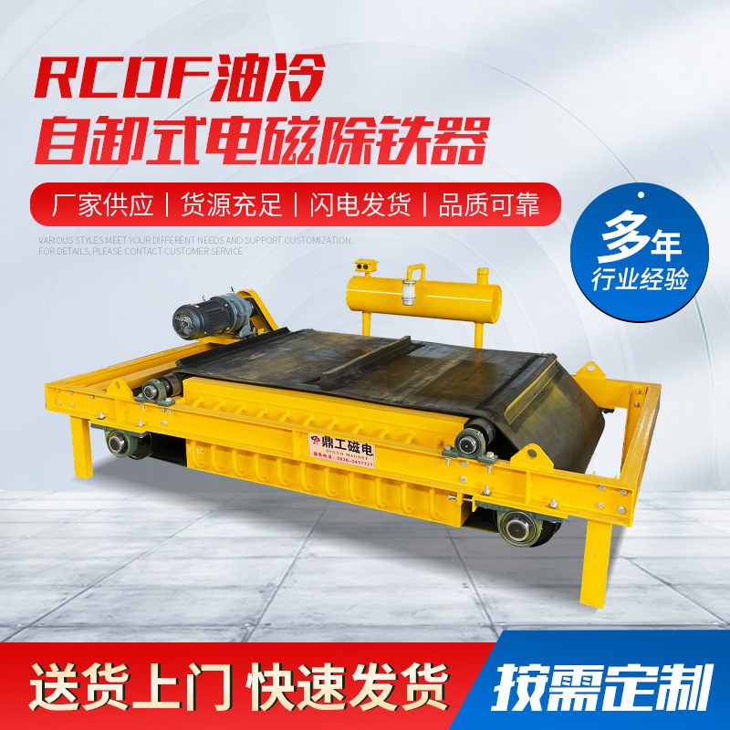 山东鼎工专业生产油冷自卸式电磁除铁器 厂家制造多种规格
