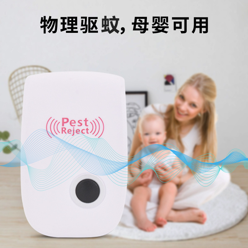 智能驱蚊神器家用卧室超声波驱虫老鼠蟑螂苍蝇害虫干扰电子防蚊器|undefined